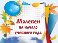 В Свято-Троицком кафедральном соборе г. Бирска пройдут молебны перед началом учебного года