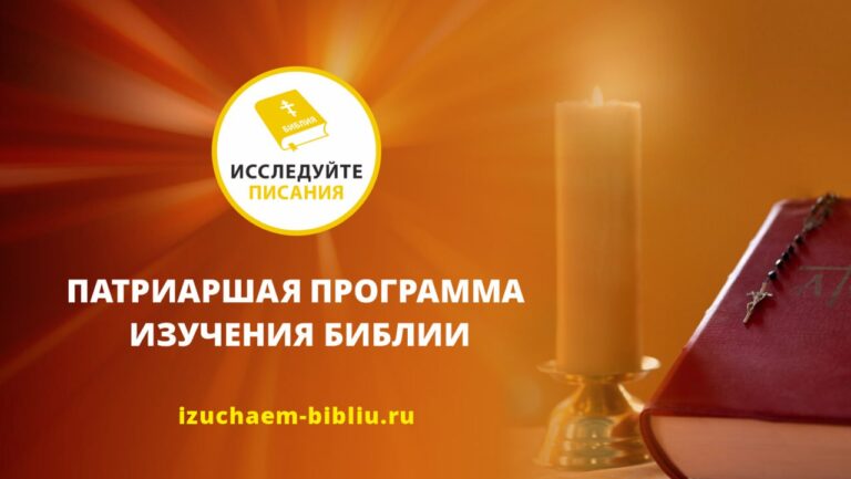 В Свято-Троицком кафедральном соборе г. Бирска возобновились еженедельные «Встречи с Библией»