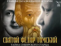 Участники Библейской группы при Свято-Троицком кафедральном соборе г. Бирска обсудили фильм о праведном Феодоре Томском